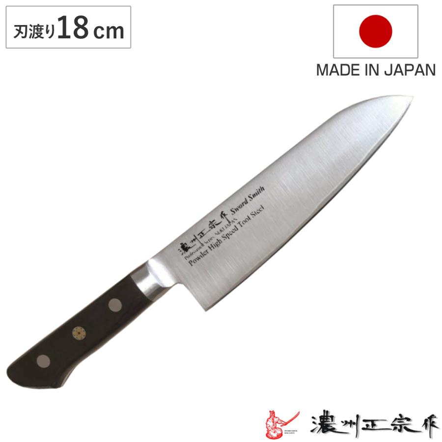 三徳包丁 刃渡り18cm 濃州正宗作 粉末ハイス鋼割込 日本製 （ 包丁