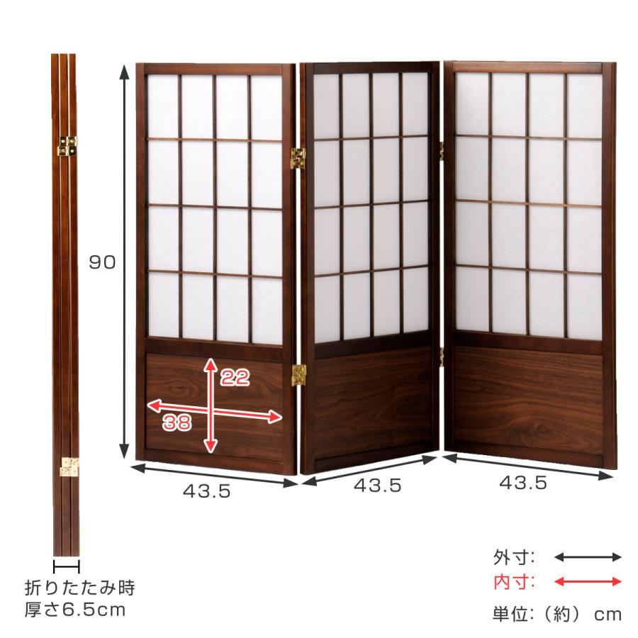 衝立 和風衝立 あずきS 3連 高さ90cm （ 間仕切り 目隠し