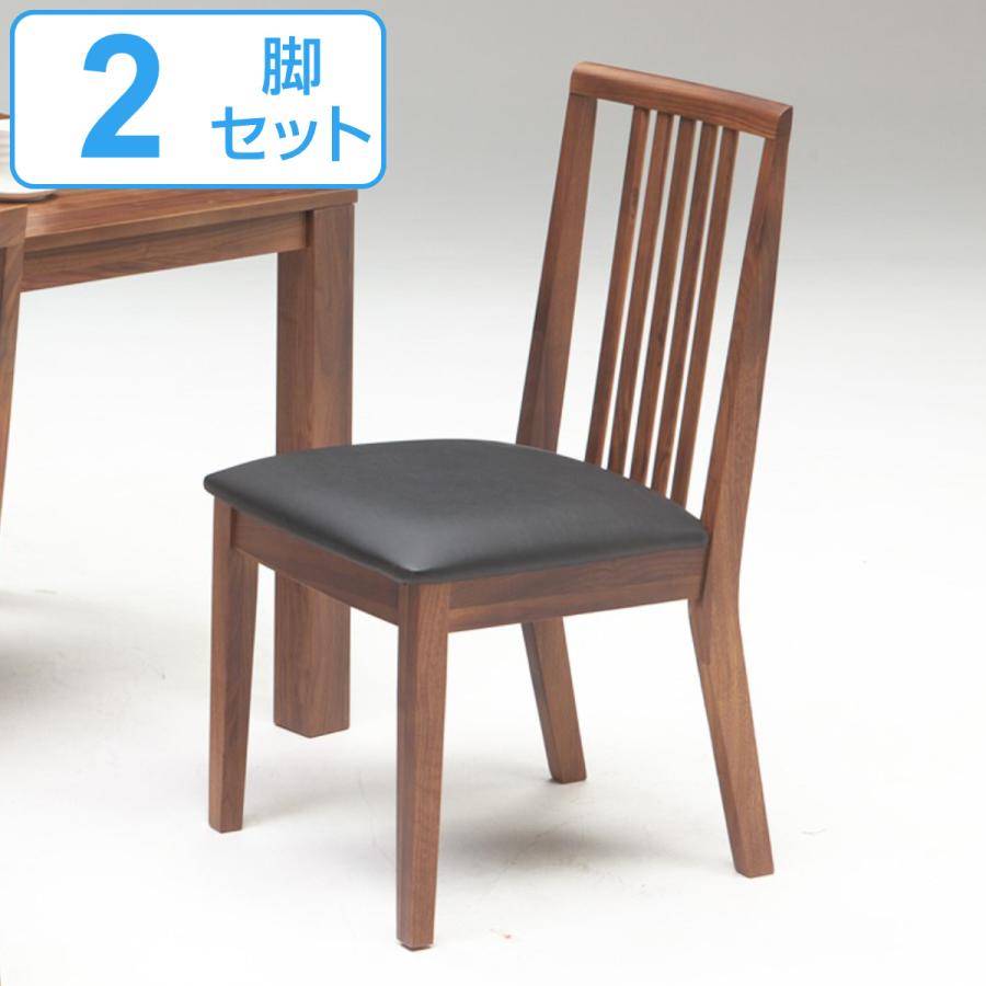 ダイニングチェア 2脚セット 座面高42cm 木製 無垢材 （ 開梱
