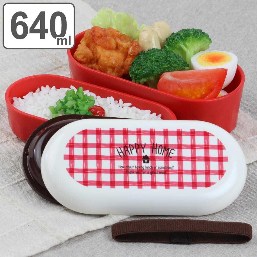 弁当箱 2段ランチボックス 640ml ハッピーホーム レッド ( お 弁当箱 2段ランチボックス 640ml ハッピーホーム レッド ( お
