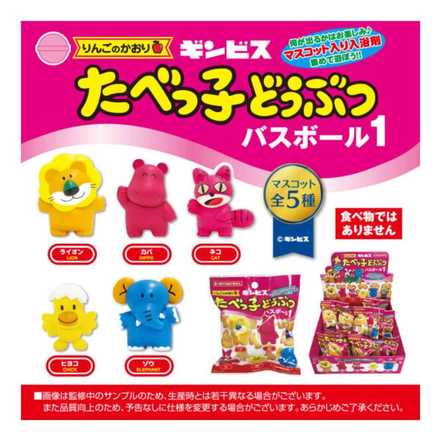 バスボール たべっ子どうぶつ 1 リンゴの香り （ 入浴剤 バスボム