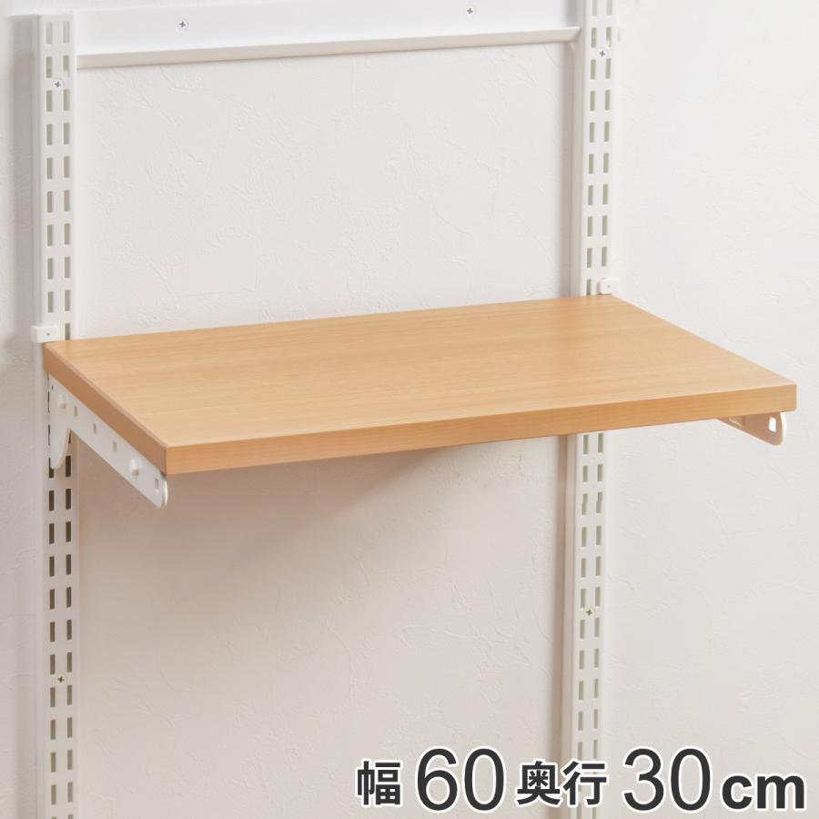 壁面収納 棚 幅60cm 奥行30cm フィットラック TSセット 木目ホワイト
