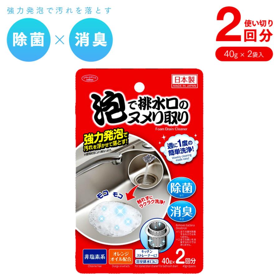アイメディア 排水口洗剤 ヌメリ取り 2回分 （ 排水口 キッチン 掃除 清掃 シンク 除菌 消臭 泡 洗浄 モコモコ 非塩素系 ヌメリ ...