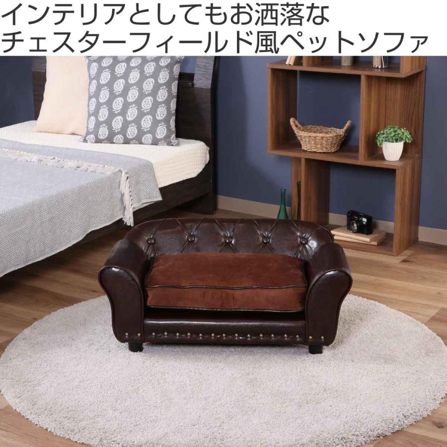 ペットソファー 不二貿易（Fuji Boeki） ペットソファ 幅74cm チェスターフィールド風