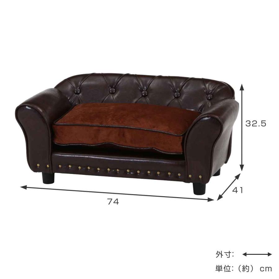 不二貿易（Fuji Boeki） ペットソファ 幅74cm チェスターフィールド風
