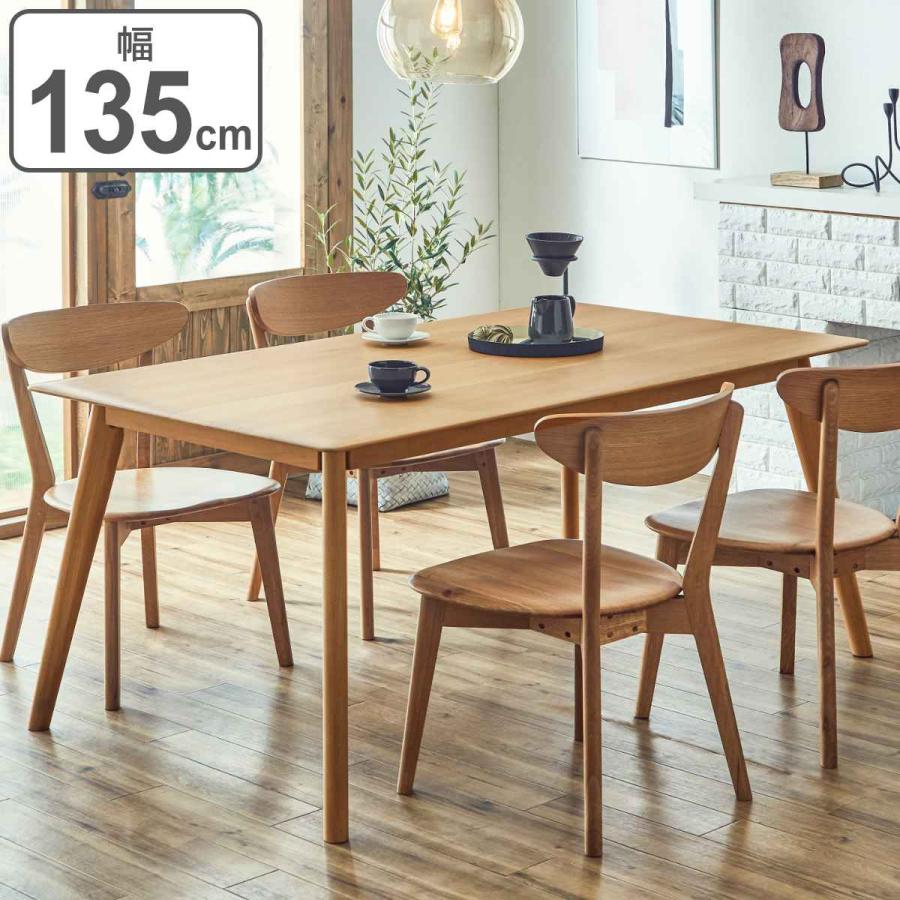 ダイニングテーブル 幅135cm ナチュラル 木製 長方形 （ 開梱設置 4人  