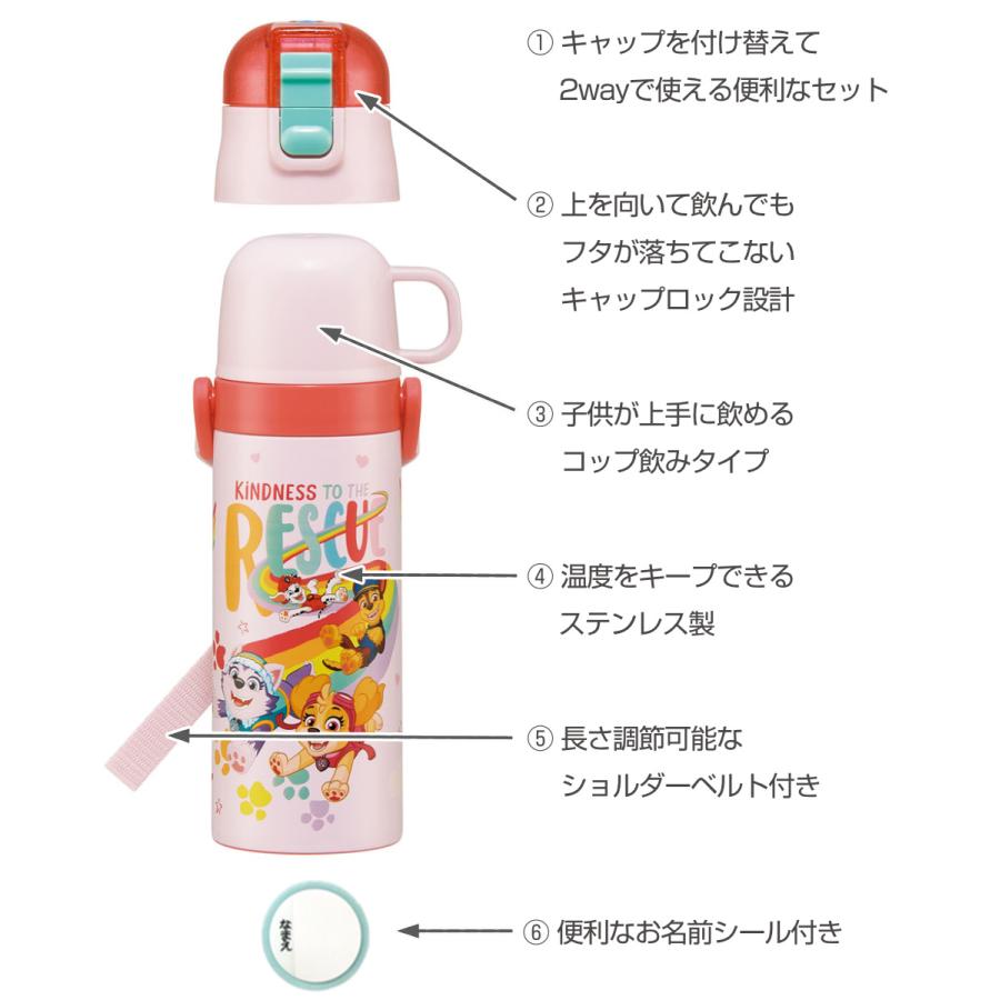スケーター 水筒 キッズ 470ml 2way 直飲み コップ ステンレス スケーター 水筒 キッズ 470ml 2way 直飲み コップ ステンレス