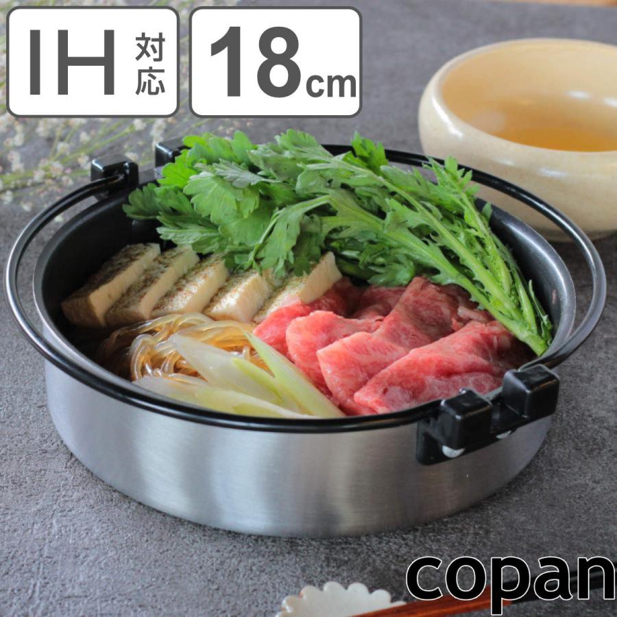 CB JAPAN すき焼き鍋 18cm IH対応 copan 二層鋼ミニすき焼き鍋 CB JAPAN すき焼き鍋 18cm IH対応 copan 二層鋼ミニすき焼き鍋