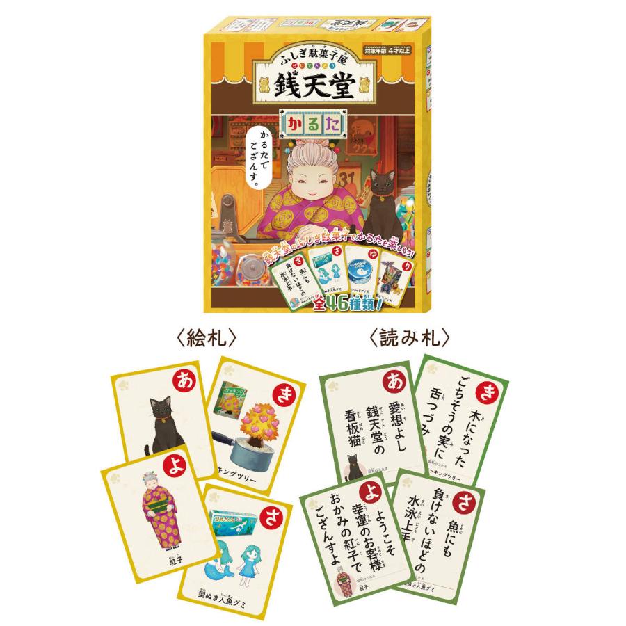 かるた Tvアニメ ふしぎ駄菓子屋銭天堂 カルタ 銭天堂 ゲーム おもちゃ 子ども キッズ 幼児 男の子 女の子 キャラクター リビングート ヤフー店 通販 Yahoo ショッピング