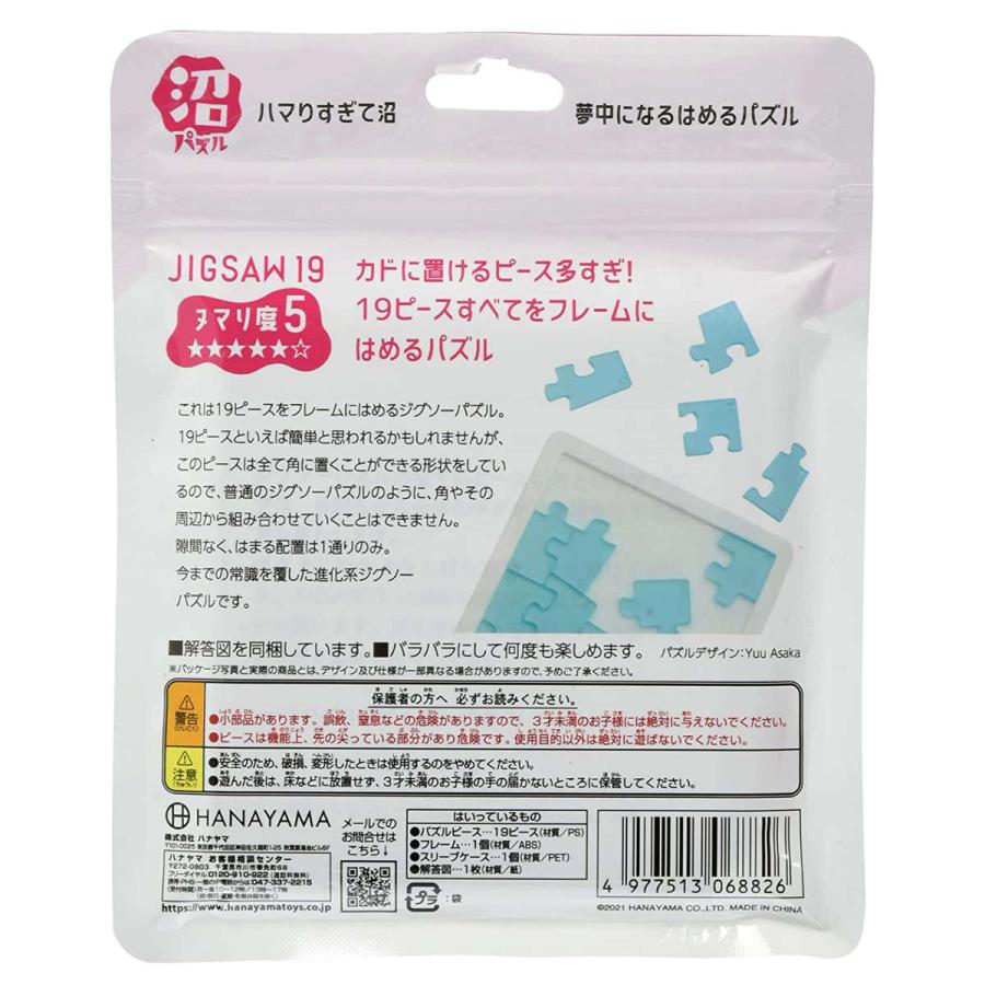 ハナヤマ パズル 沼パズル ジグソー19 （ ぱずる 19ピース おもちゃ