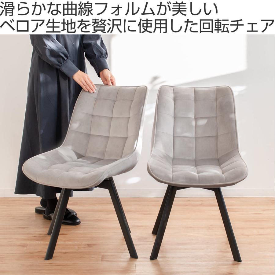 特典付き ダイニングチェア 回転 座面高42cm ベロア スチール脚 特典付き ダイニングチェア 回転 座面高42cm ベロア スチール脚