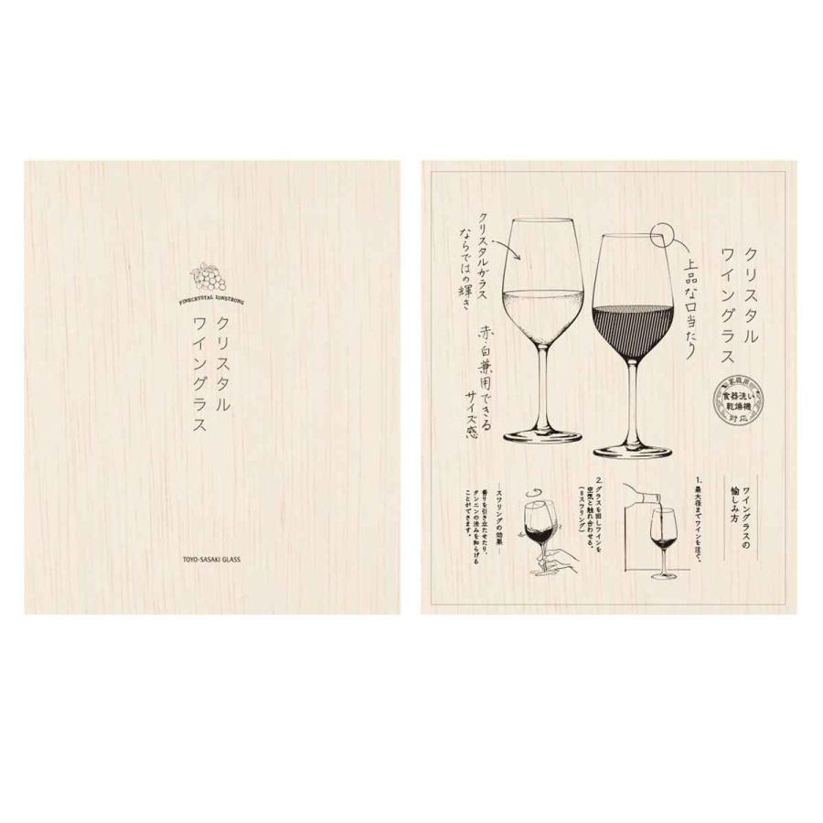 東洋佐々木ガラス クリスタルワイングラス ペアセット 365ml お 東洋佐々木ガラス クリスタルワイングラス ペアセット 365ml お