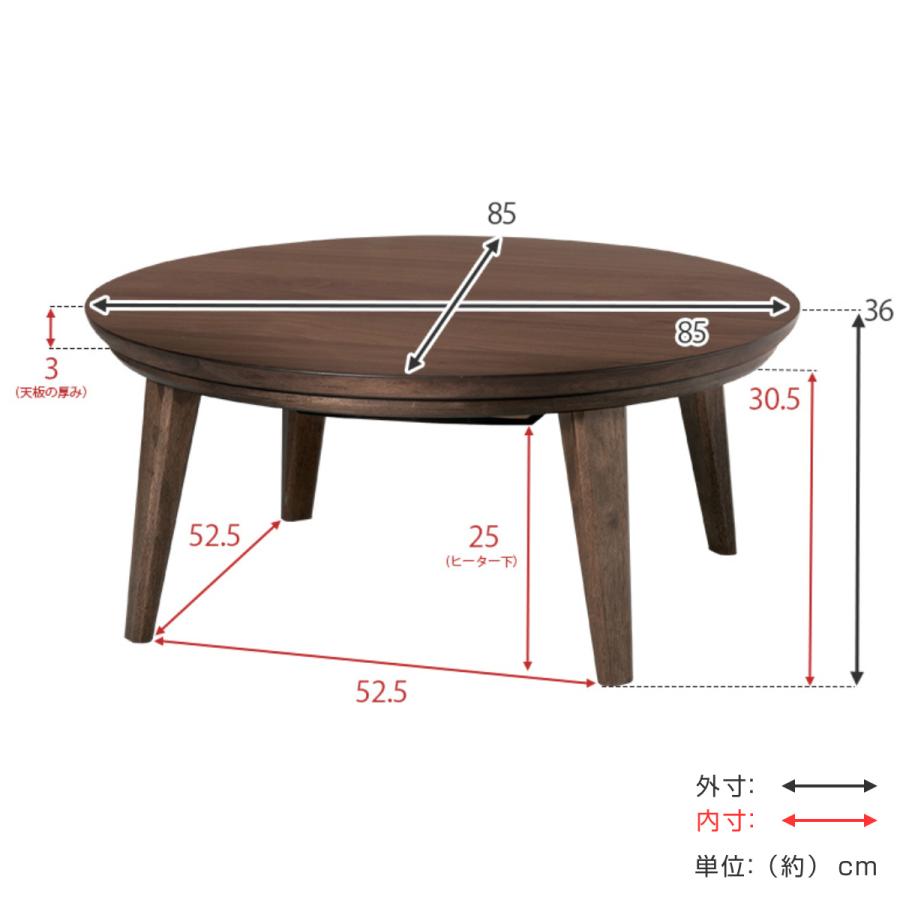 こたつ 円形 幅85cm 木製 八の字脚 （ コタツ 丸 テーブル センターテーブル ローテーブル ）｜livingut｜06