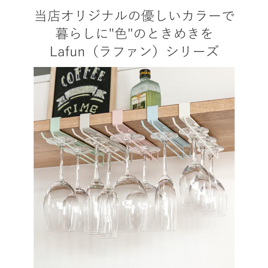 ワイングラスハンガー Lafun ペールカラー （ ラファン スチール 吊戸棚収納 戸棚収納 戸棚下 ワイングラスホルダー グラスハンガー ）｜livingut｜12