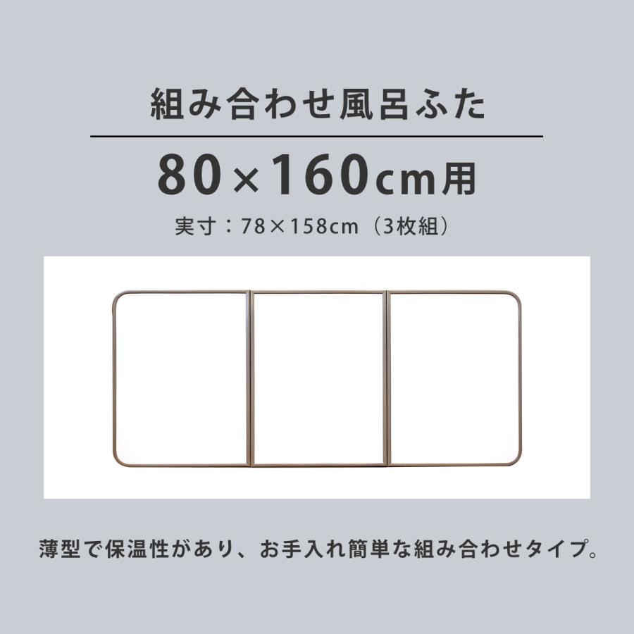 特典付き 風呂ふた 組み合わせ 軽量 カビの生えにくい風呂ふた W-16 80 