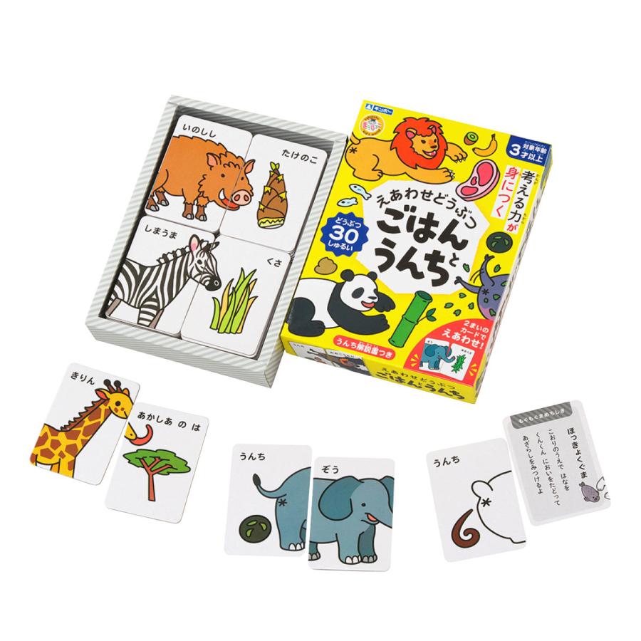 絵合わせカード どうぶつ ごはんとうんち 知育 おもちゃ （ 知育玩具