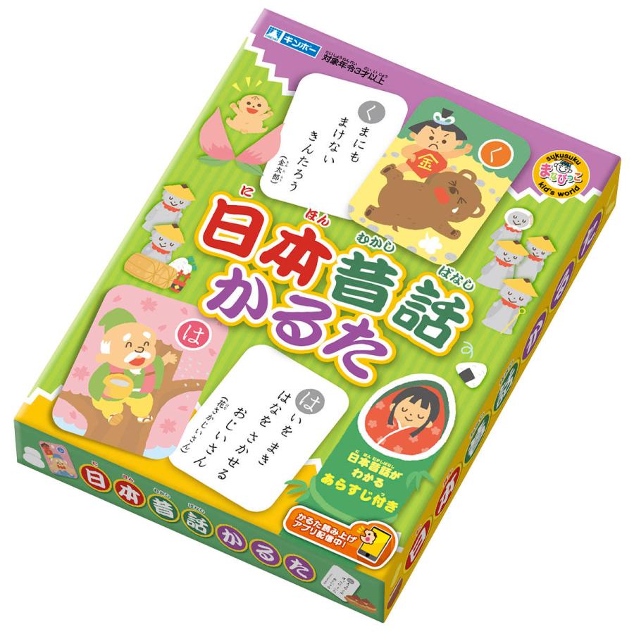 かるた 日本昔話かるた 知育 おもちゃ ( 知育玩具 カルタ 日本 かるた 日本昔話かるた 知育 おもちゃ ( 知育玩具 カルタ 日本