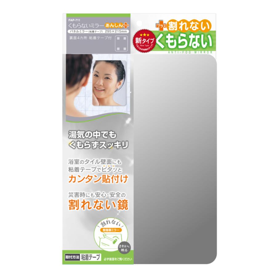 ミラー お風呂 樹脂製 21.5×29.5cm 割れない+くもらない 粘着