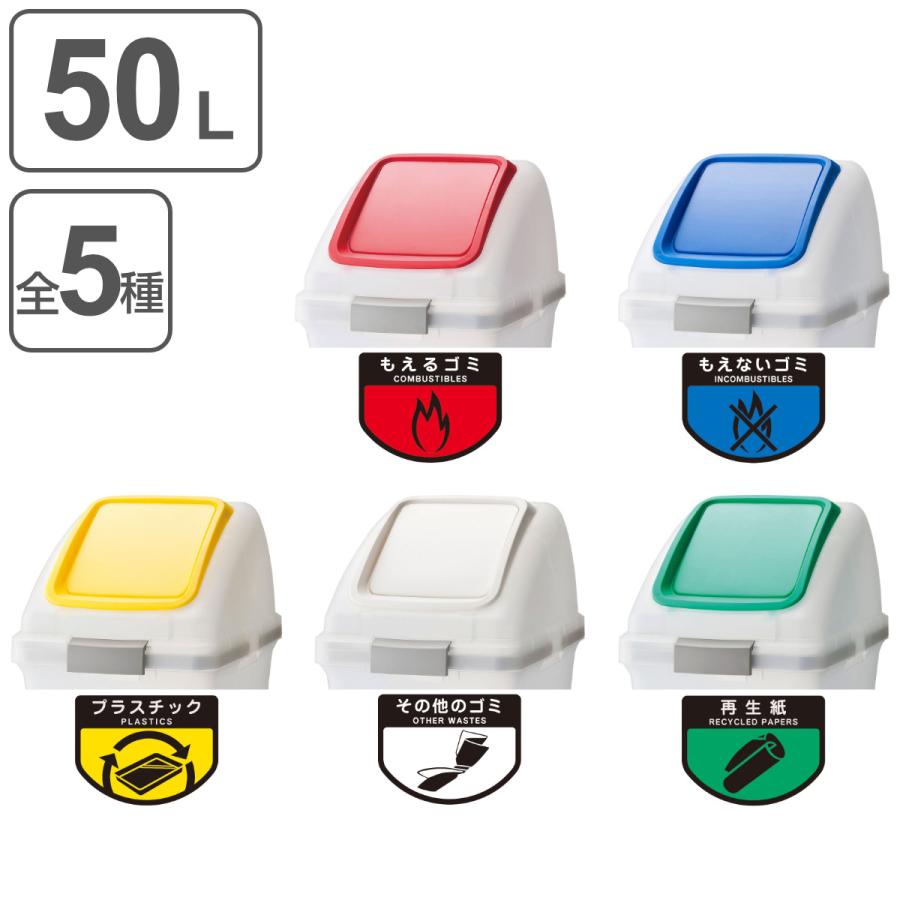 山崎産業 分別ゴミ箱 プッシュ蓋 リサイクルトラッシュSKL-50 山崎産業 分別ゴミ箱 プッシュ蓋 リサイクルトラッシュSKL-50