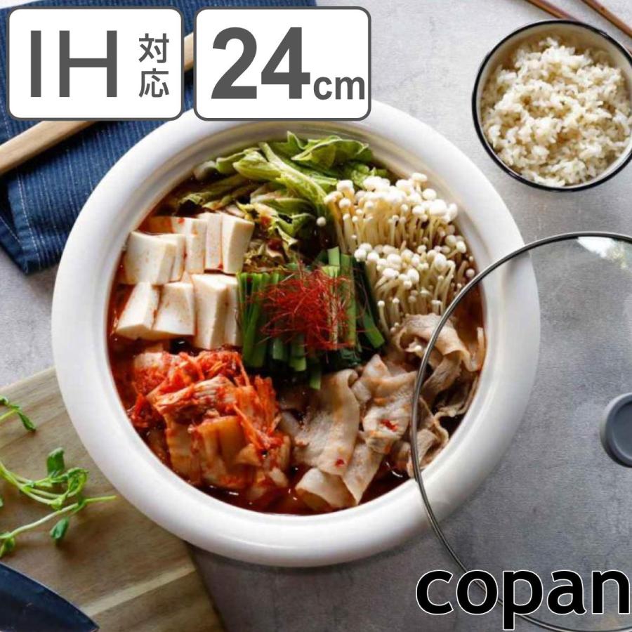 CB JAPAN（シービージャパン） 卓上鍋 24cm IH対応 copan ガラス蓋付き