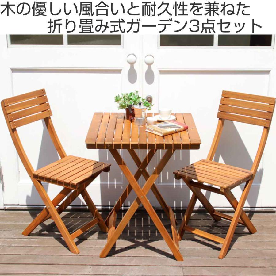 ガーデンテーブル チェア 3点セット TOAST 木製 ( テーブル ガーデンテーブル チェア 3点セット TOAST 木製 ( テーブル