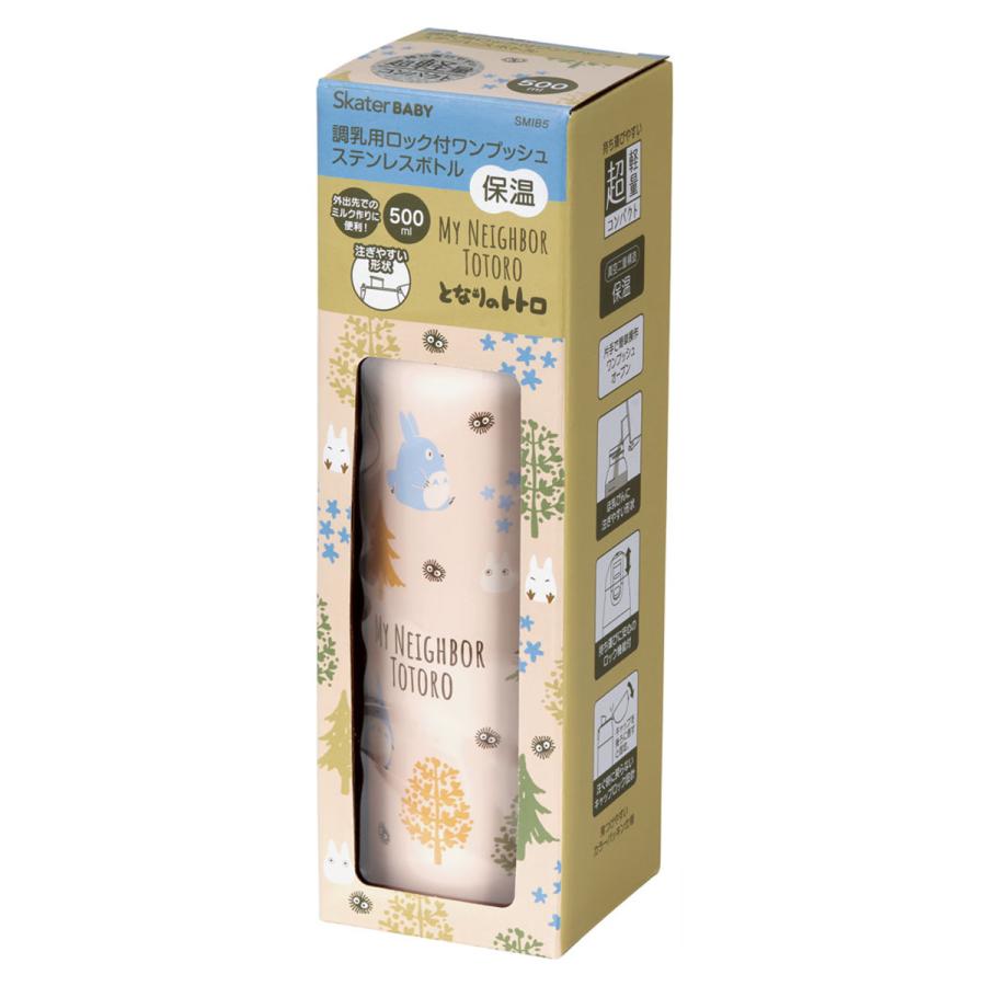 スケーター 水筒 調乳用 500ml ステンレスボトル 超軽量 スケーター 水筒 調乳用 500ml ステンレスボトル 超軽量