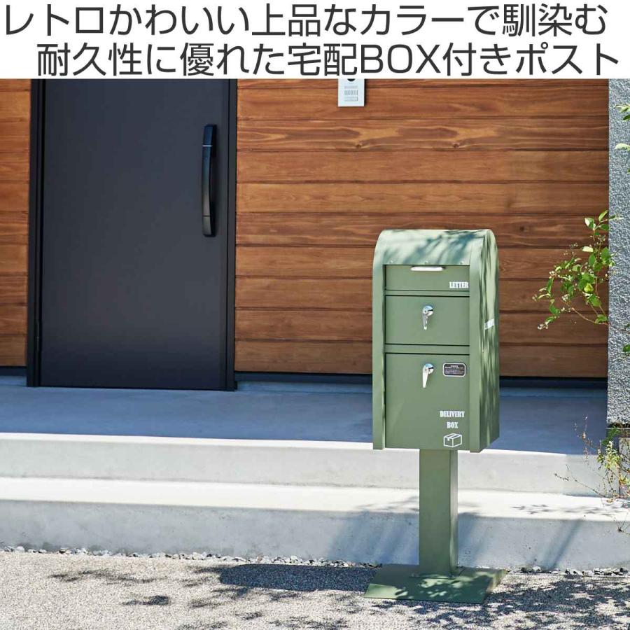 ポスト 宅配BOX付ポストスタンド U.S. （ 郵便ポスト 宅配 ボックス 一戸建て用 据え置き 置き配用ボックス 郵便 郵便受け デザインポスト 鍵 ）｜livingut｜04