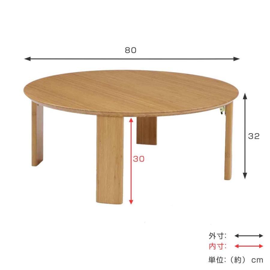 ちゃぶ台 幅80cm 竹製 丸 （ 折りたたみ 円形 ローテーブル 完成品 コンパクト シンプル 木目調 日本製 ）｜livingut｜02