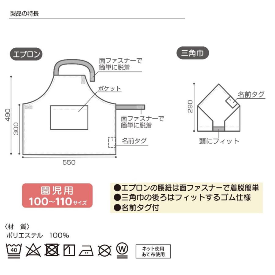 エプロン 三角巾 セット 子供用 100〜110cm （ 子供用エプロン 園児用 子ども用 キッズエプロン 三角巾付き 子供 ）｜livingut｜13