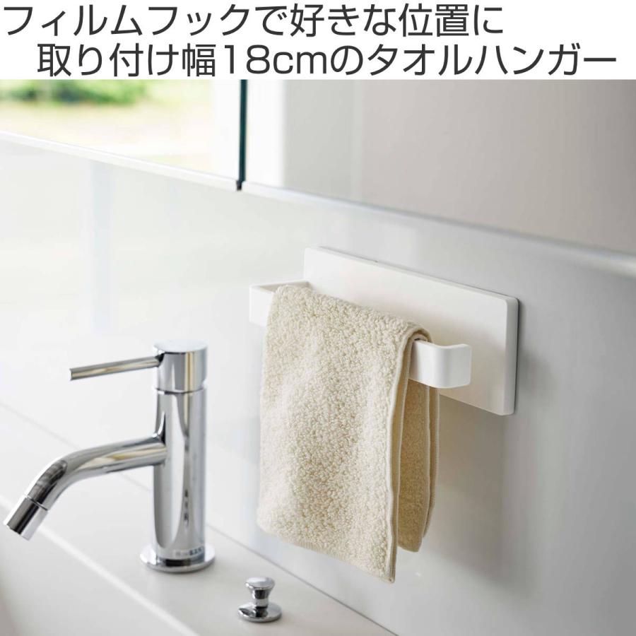 タオル 山崎実業 mist フィルムフック タオルハンガー ミスト W18