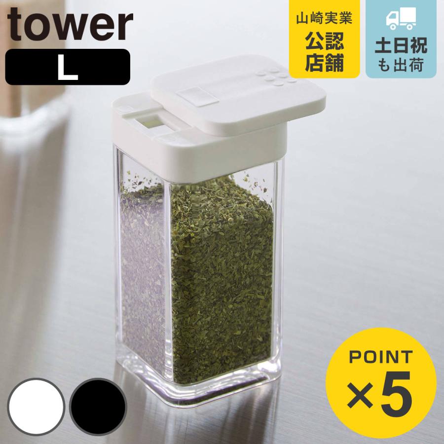 tower 山崎実業 スパイスボトル タワー L （ 4903208058254 タワー