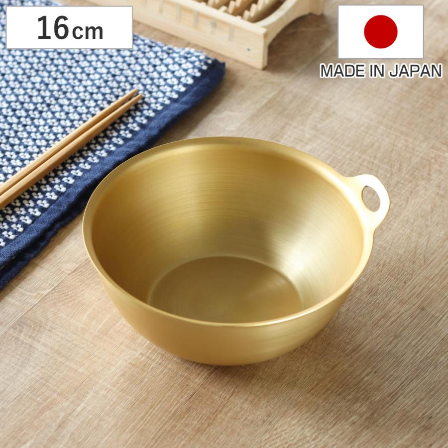 北陸アルミニウム　小伝具　アルミボウル　ゴールド　11個　日本製 北陸アルミニウム ボウル 16cm 小伝具 アルミ製 日本製 （ ボール 調理