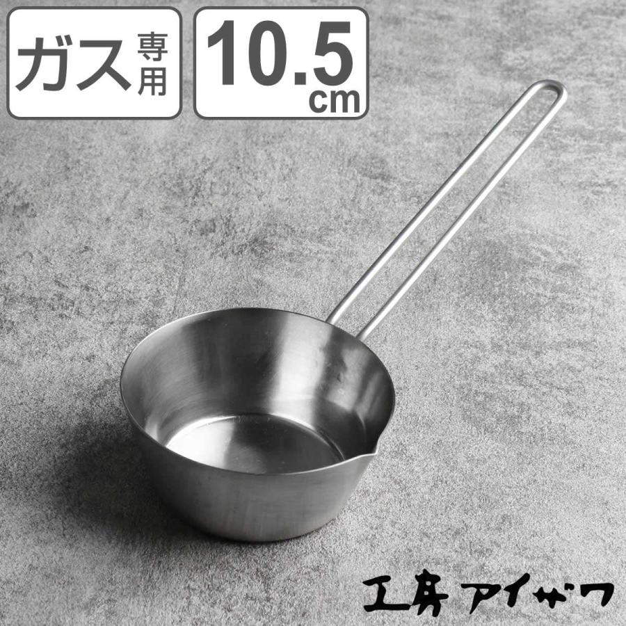 工房アイザワ プチパン 小 10.5cm （ aizawa ステンレス ガス火専用