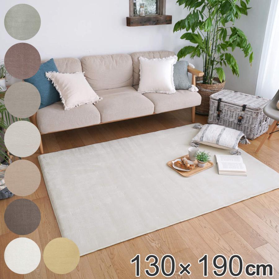 ERARE ラグ 低反発高反発3層ウレタン フランネルラグ 130×190cm 
