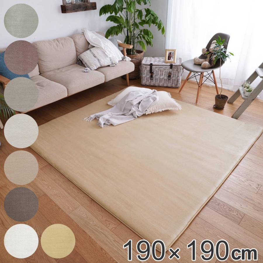 ERARE ラグ 低反発高反発3層ウレタン フランネルラグ 190×190cm 