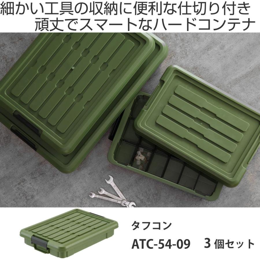 SANKA 収納ボックス 3個セット Nタフコン ATC-54-09 フタ付き 幅39