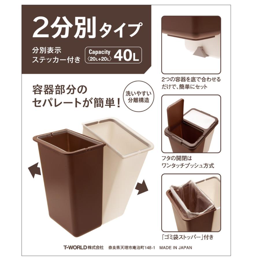 ゴミ箱 40L 2分別 キープクリーン セパラ （ ごみ箱 40リットル 分別