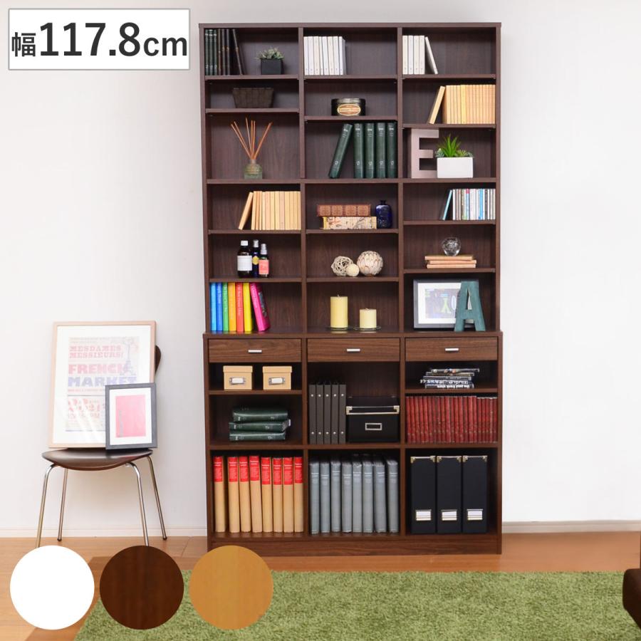 ホームテイスト 本棚 幅117.8cm 引出し付 ブックシェルフ 3列 ホームテイスト 本棚 幅117.8cm 引出し付 ブックシェルフ 3列