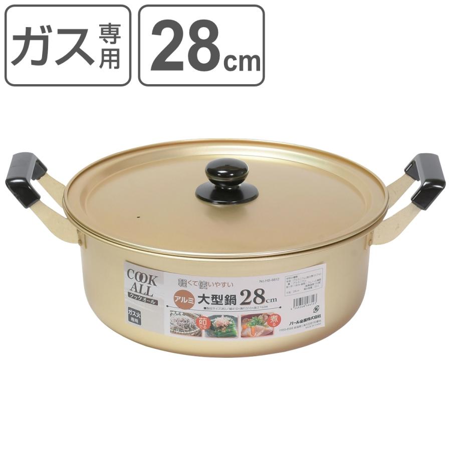パール金属 両手鍋 28cm ガス火専用 アルミ大型鍋 クックオール