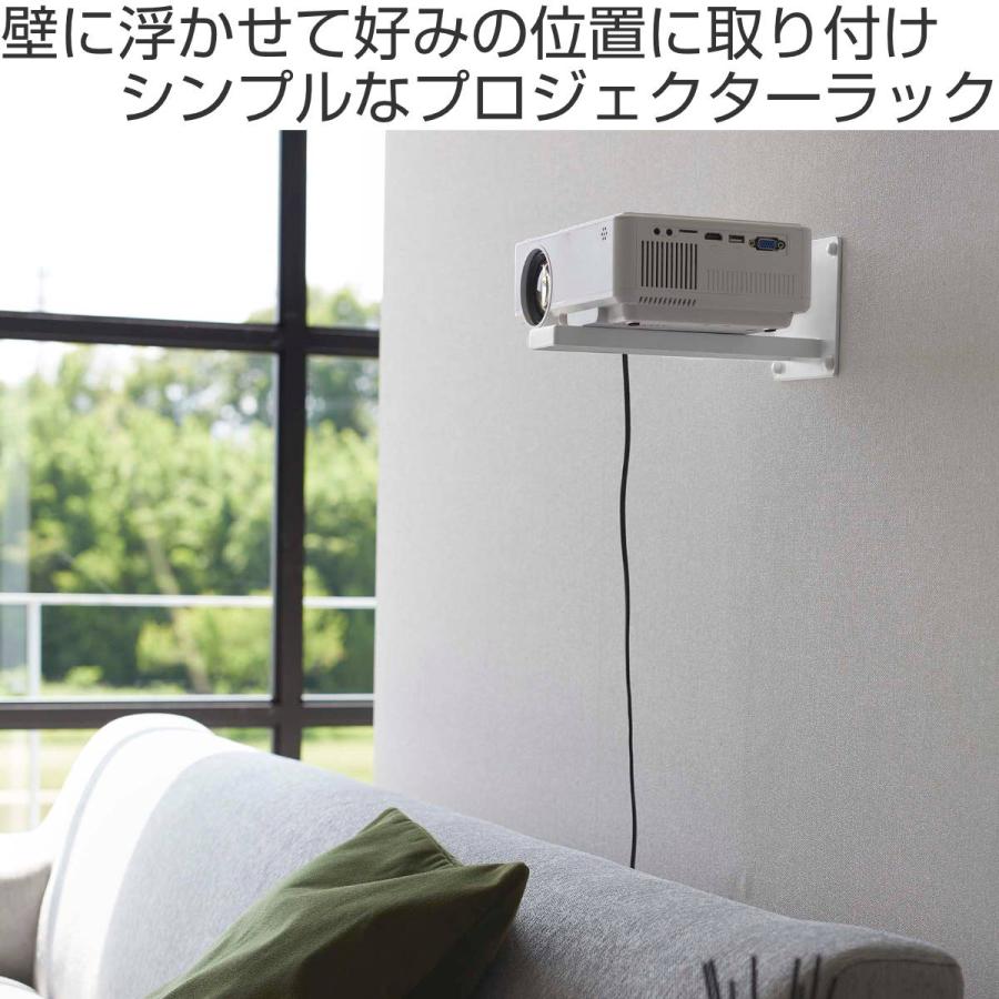 山崎実業 smart ウォール プロジェクターラック スマート