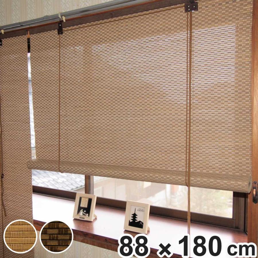 ロールスクリーン すだれ 遮熱 バンブースクリーン 88×180cm ロールスクリーン すだれ 遮熱 バンブースクリーン 88×180cm