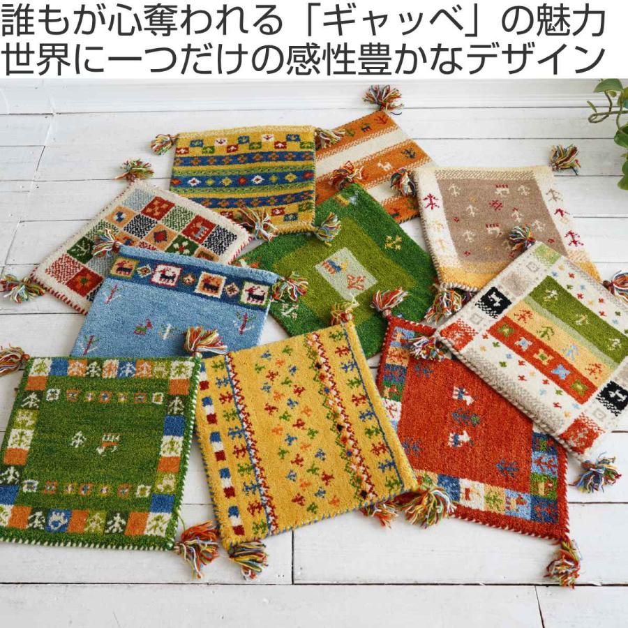 ERARE チェアパッド ギャッベ ハンドノット 手織り 40×40cm （ 四角