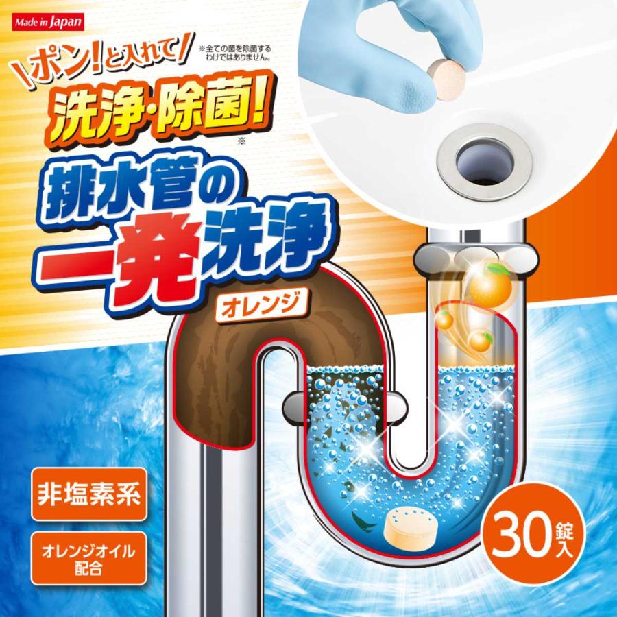 排水管洗浄 アイメディア 排水管洗剤 排水管の一発洗浄 オレンジタイプ 30錠 （ 非
