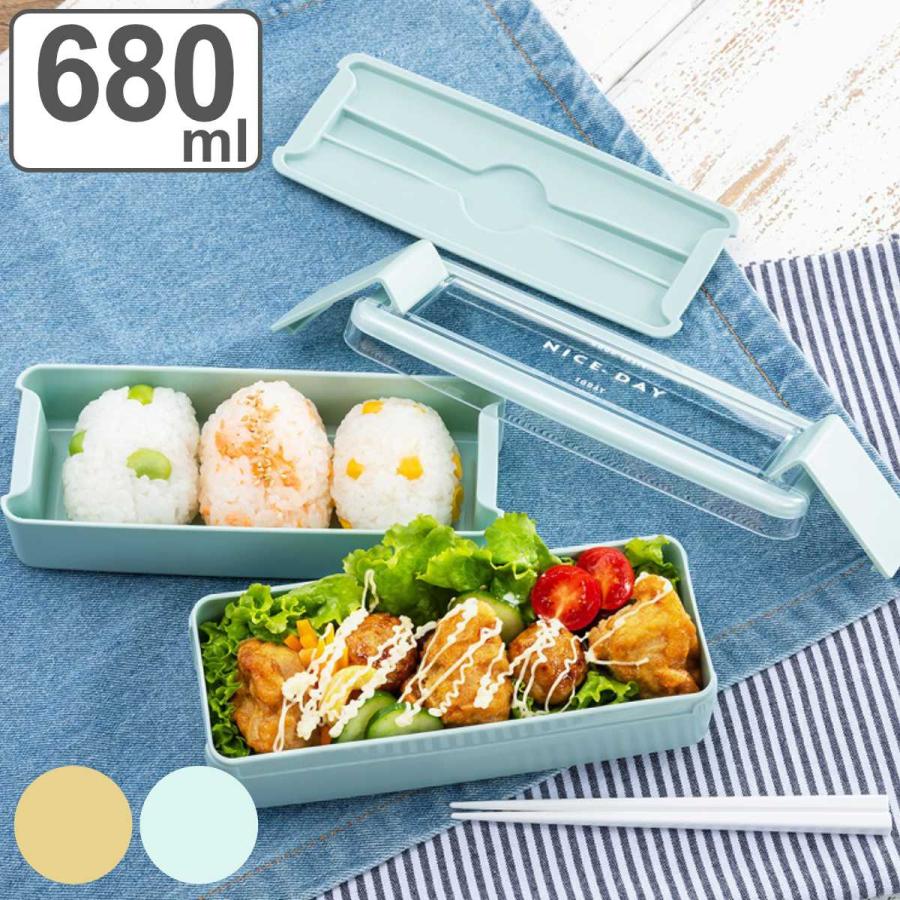 お弁当箱 イージーケアランチボックス2段 680ml （ 弁当箱 ランチボックス パッキン一体式 レンジ対応 食洗機対応 大人 女子 ）