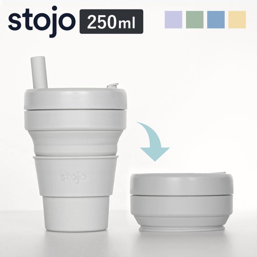 stojo（ストージョ） タンブラー stojo JR.CUP 250ml 食洗機 電子