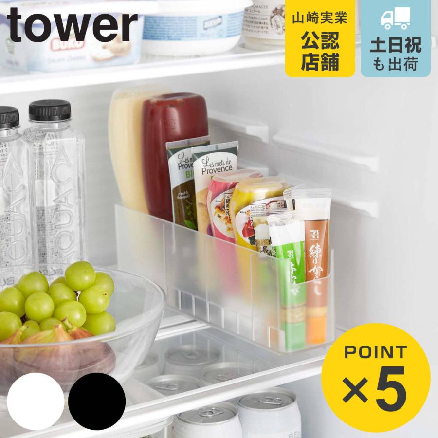 tower 山崎実業 冷蔵庫中スリム調味料収納ラック タワー tower 山崎実業 冷蔵庫中スリム調味料収納ラック タワー