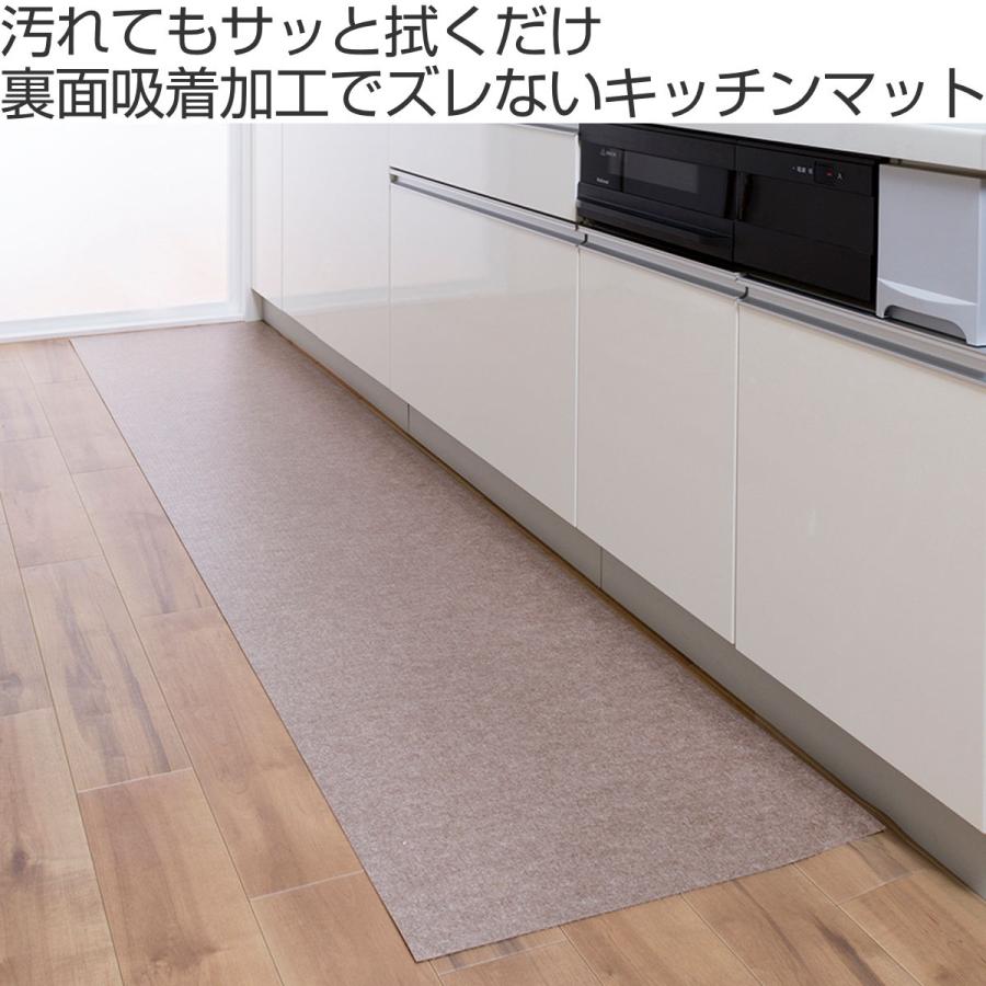 キッチンマット 吸着拭けるキッチンマット60×240cm 無地 （ 日本製 床暖房対応 ホットカーペット対応 キッチン マット 吸着 60cm 180cm ）｜livingut｜04