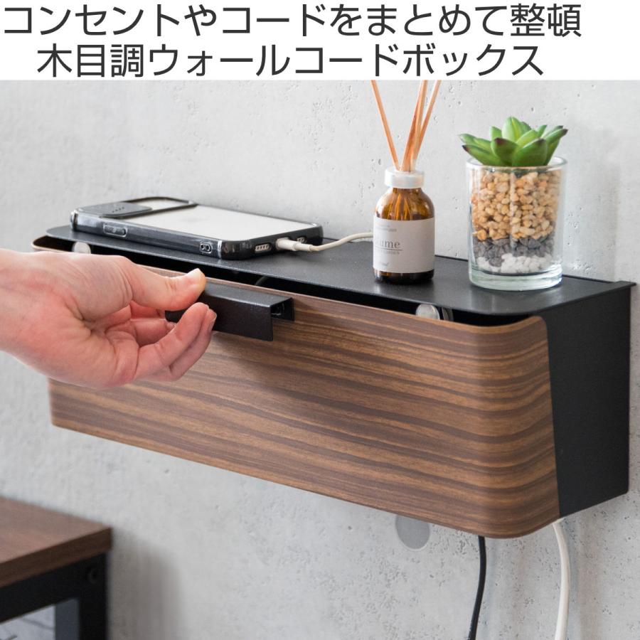 宮武製作所 コンセント収納 ウォールコードボックス 壁付け 木目調