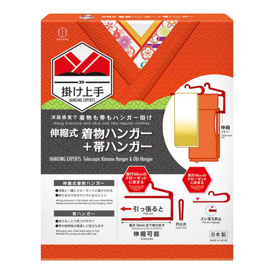 着物ハンガー 掛け上手 伸縮式着物ハンガー+帯ハンガー （ ハンガー 