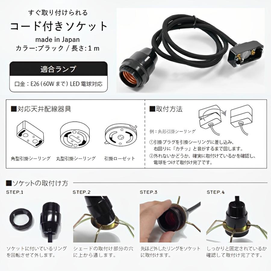ランプシェード専用コード 長さ1m コードのみ LED電球対応 日本製